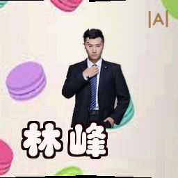 林峰