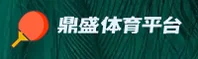 鼎盛(Dingsheng)官方网站 - 值得信赖的一站式服务平台